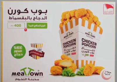 بوب كورن مدينة اللحوم 500 جرام