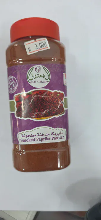 بابريكا مدخنة مطحونة المعتوق